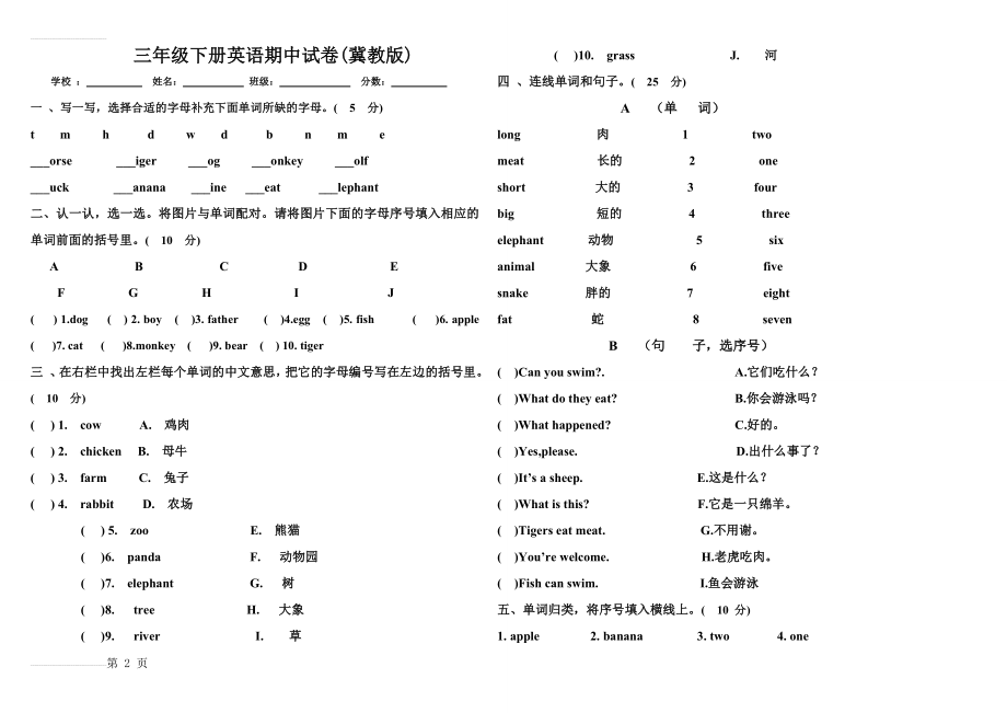 冀教版三年级下册英语期中试卷(3页).doc_第2页