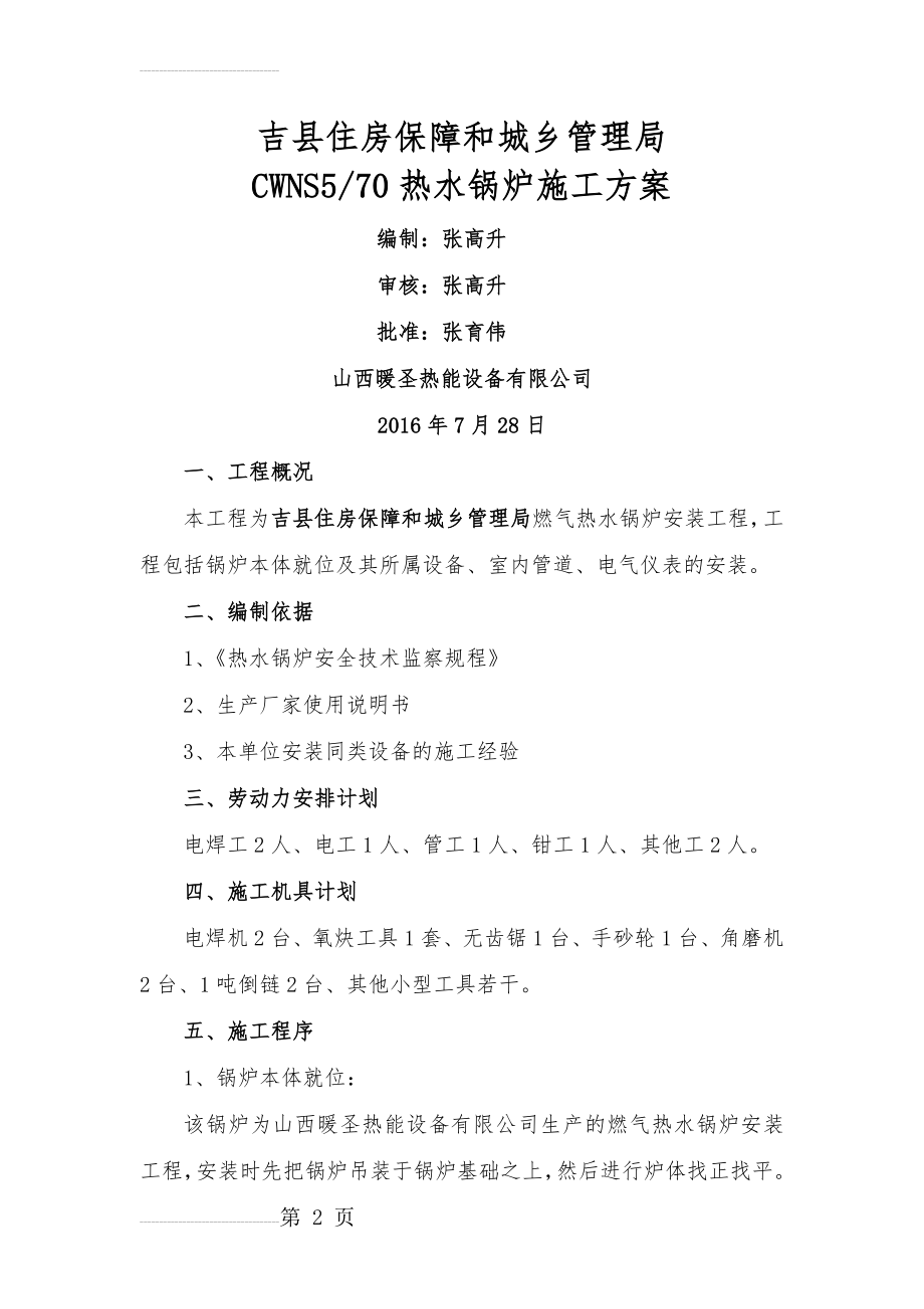 燃气锅炉施工方案(7页).doc_第2页