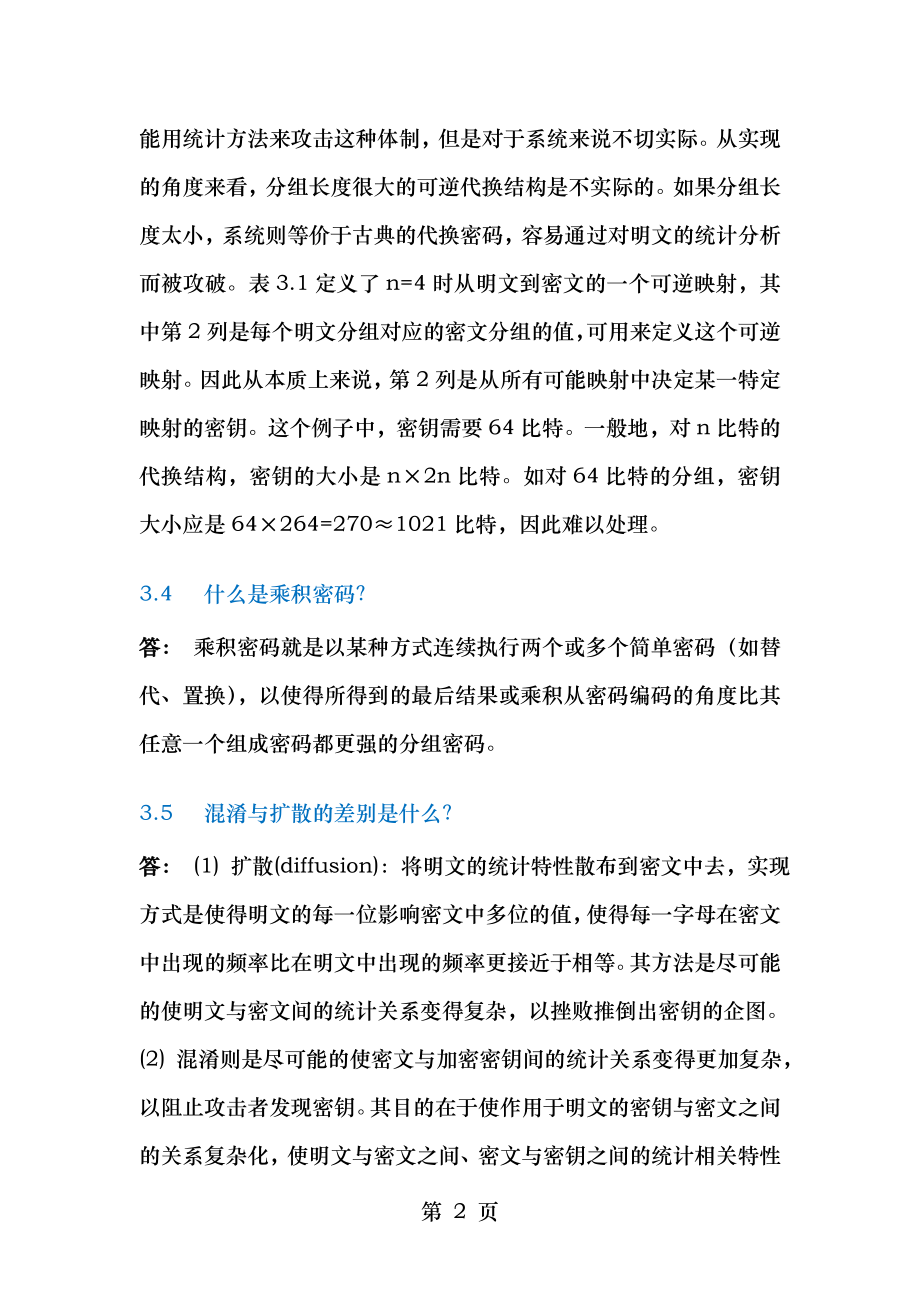 网络与信息安全概论,第三章 作业.doc_第2页