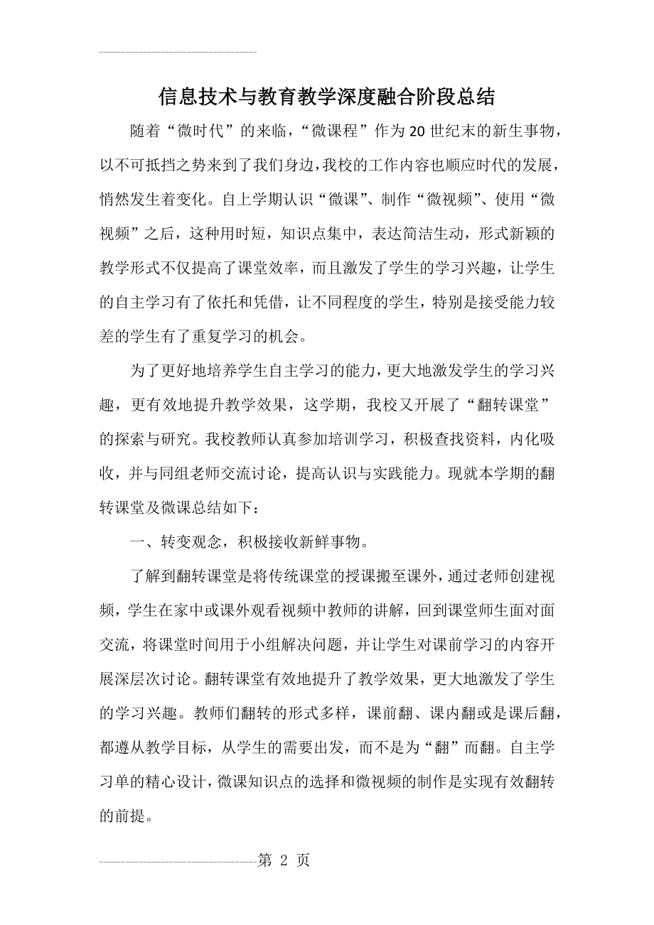 信息技术与教学深度融合总结(3页).doc_第2页