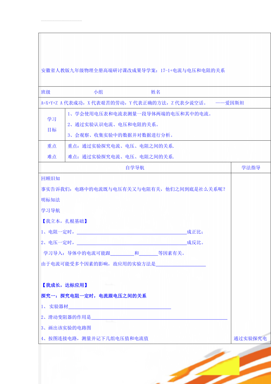 安徽省人教版九年级物理全册高端研讨课改成果导学案：17-1+电流与电压和电阻的关系(4页).doc_第1页