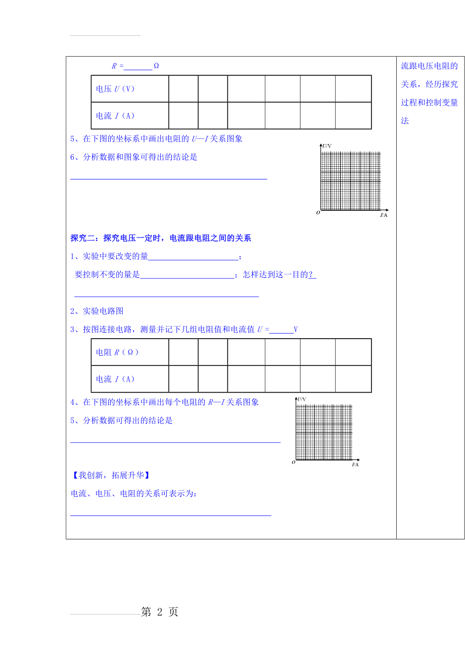 安徽省人教版九年级物理全册高端研讨课改成果导学案：17-1+电流与电压和电阻的关系(4页).doc_第2页