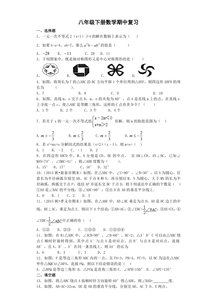 北师大版八年级下册数学期中复习试卷(4页).doc_第2页