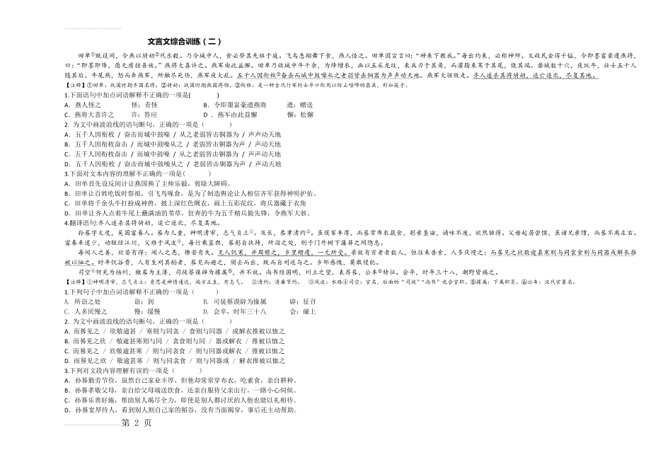 文言文训练(5页).doc_第2页