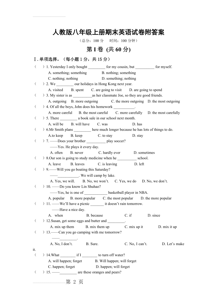 人教版八年级英语(上)期末试题(7页).doc_第2页