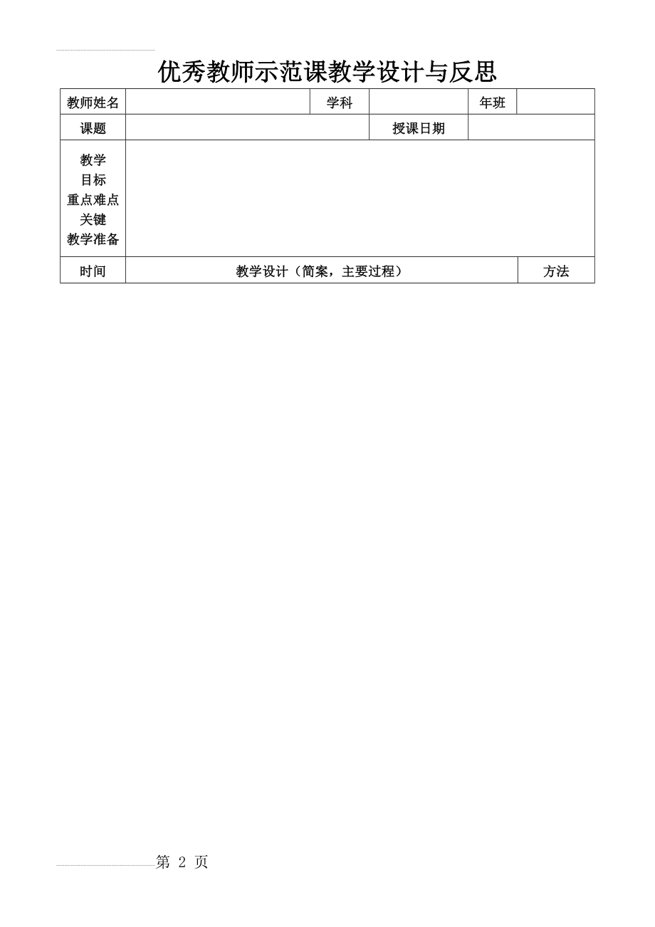 教学设计及研讨交流记录(5页).doc_第2页