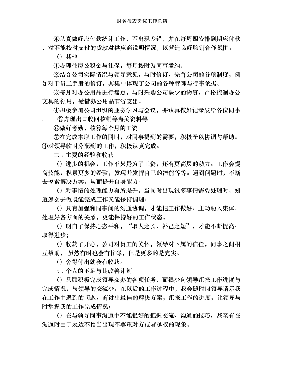 财务报表岗位工作总结.doc_第2页