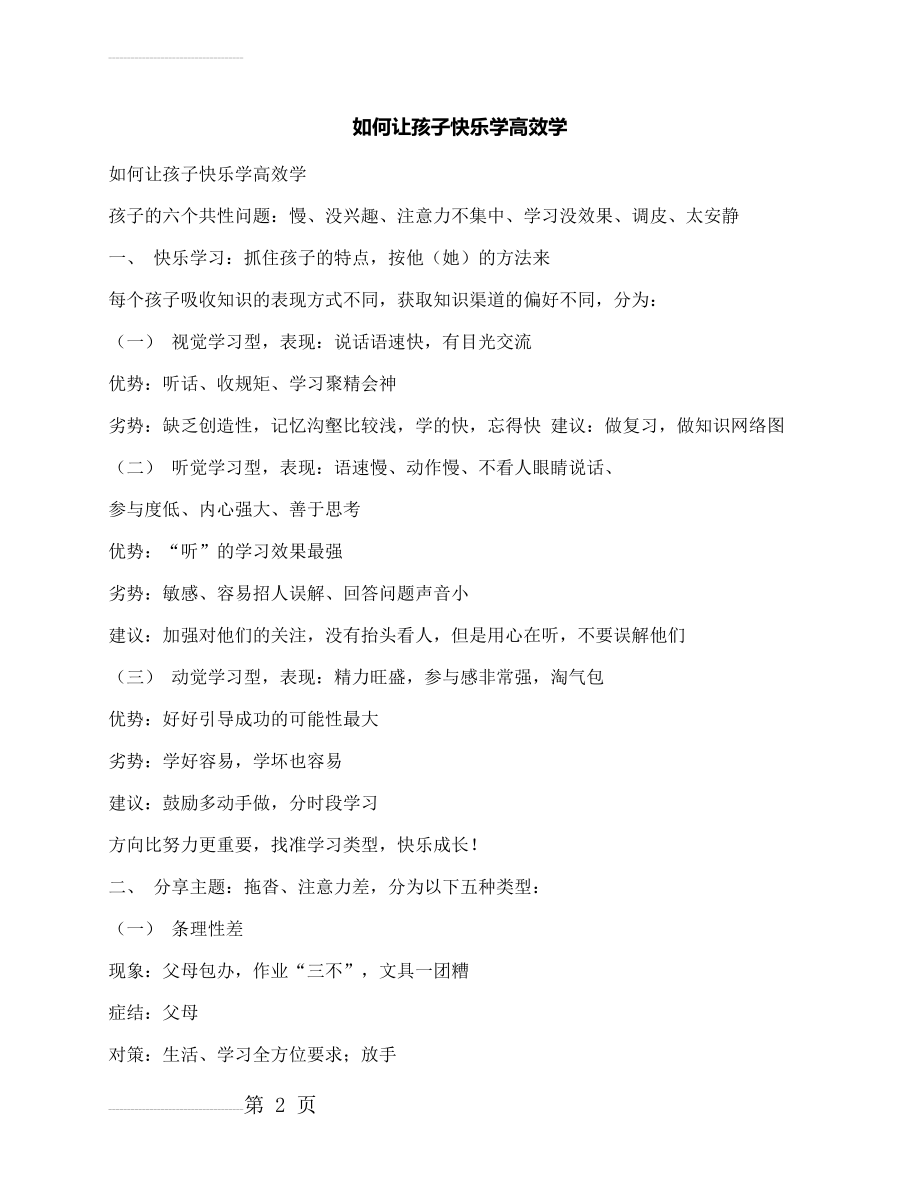 如何让孩子快乐学高效学(4页).docx_第2页