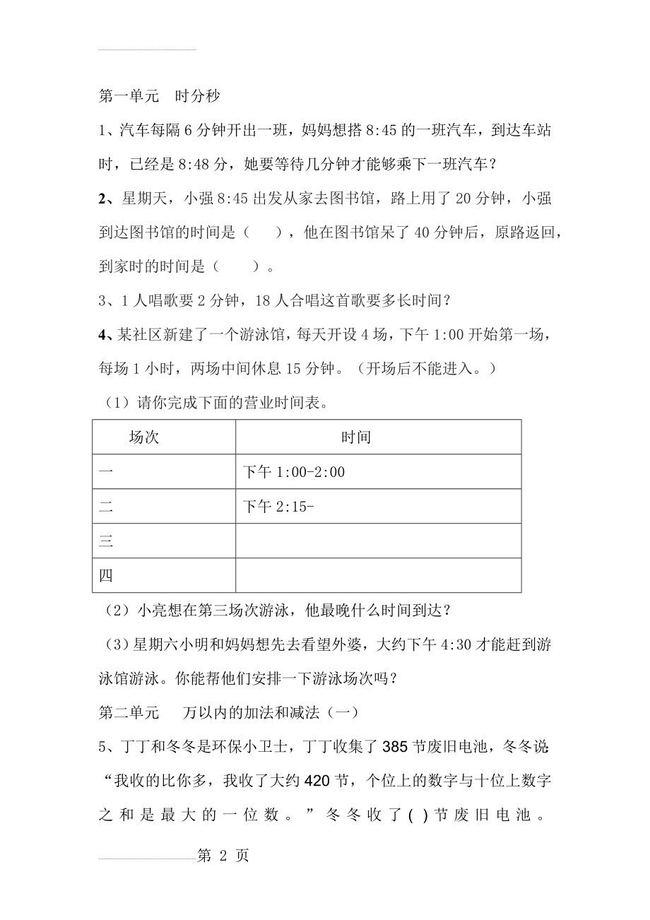 三年级数学每日一题(11页).doc_第2页