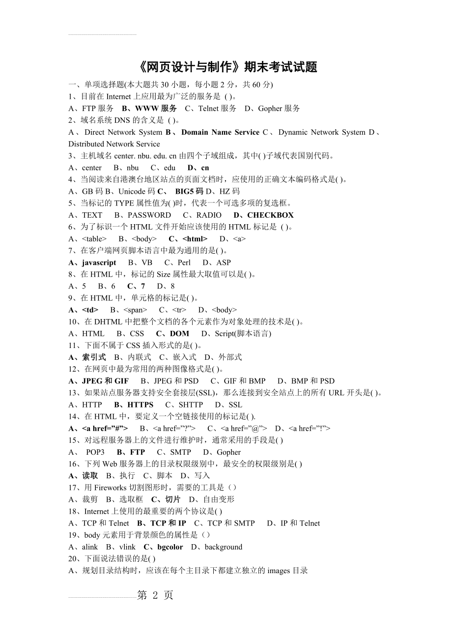 《网页设计与制作》期末考试试题及答案(12页).doc_第2页