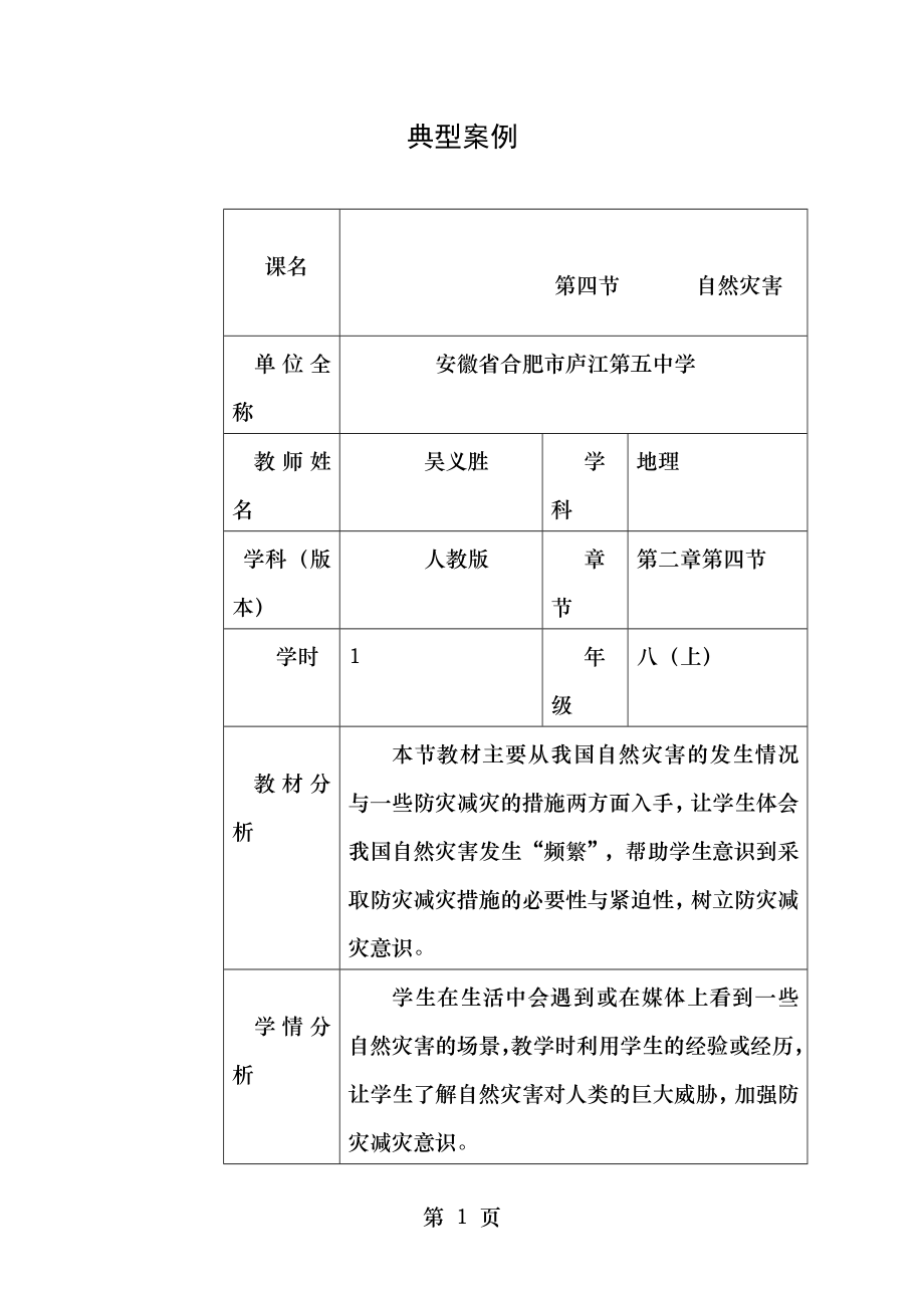 自然灾害(教学设计).doc_第1页