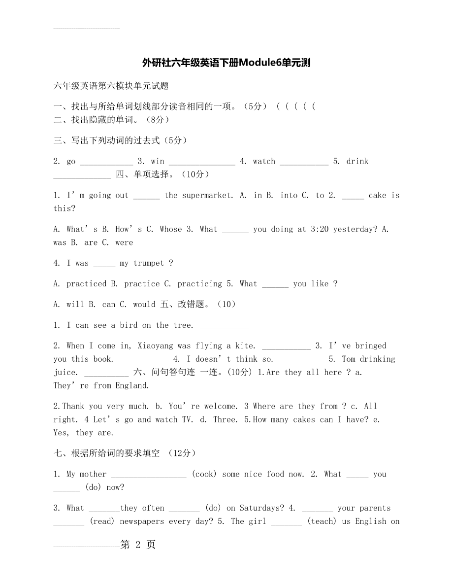 外研社六年级英语下册Module6单元测试(4页).docx_第2页