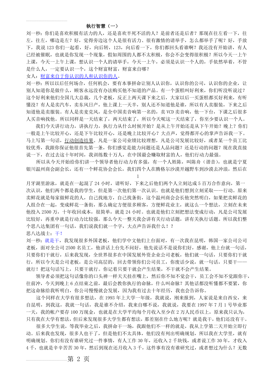 刘一秒老师执行智慧_加总结一字一字(47页).doc_第2页