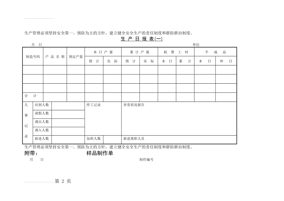 一般生产日报表(一)(4页).doc_第2页