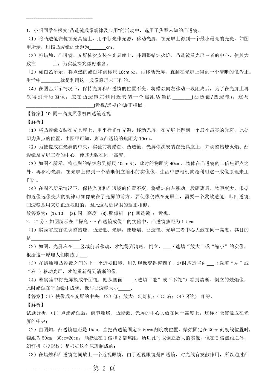 凸透镜成像规律练习题(答案)63087(4页).doc_第2页