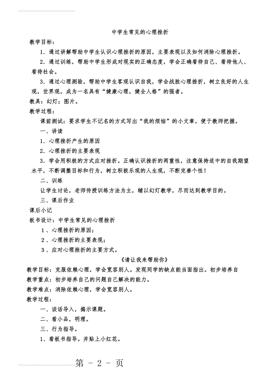 心理健康教育教案17个(14页).doc_第2页