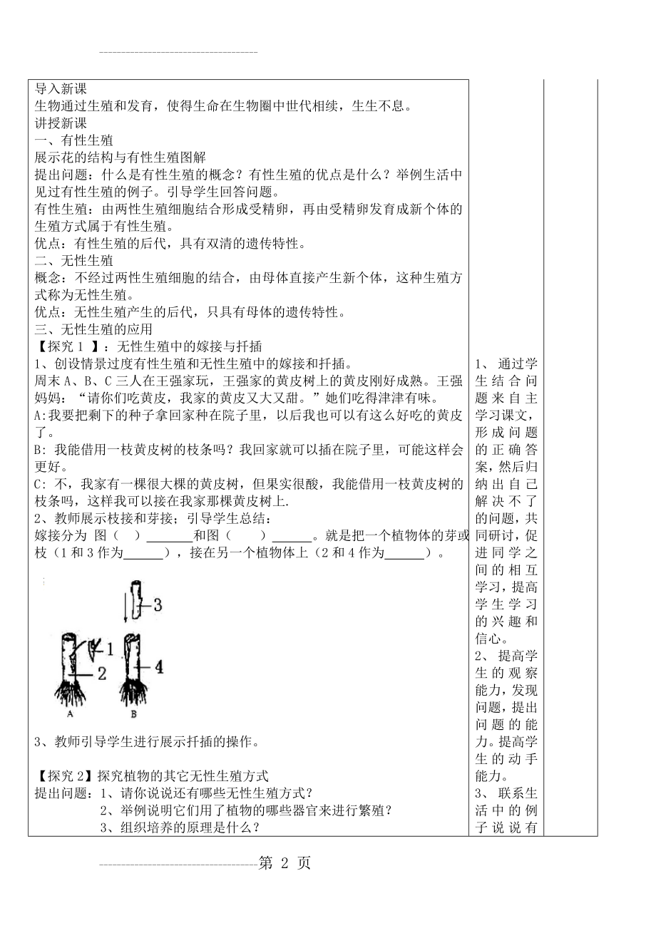 八年级生物下集体备课(45页).doc_第2页