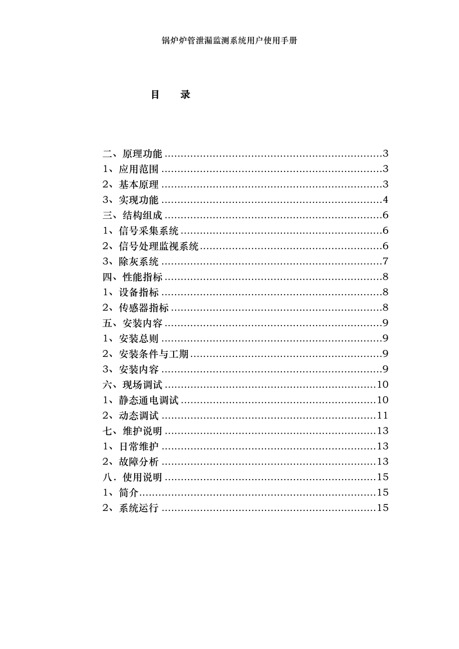 锅炉炉管泄漏监测系统用户使用手册.doc_第2页