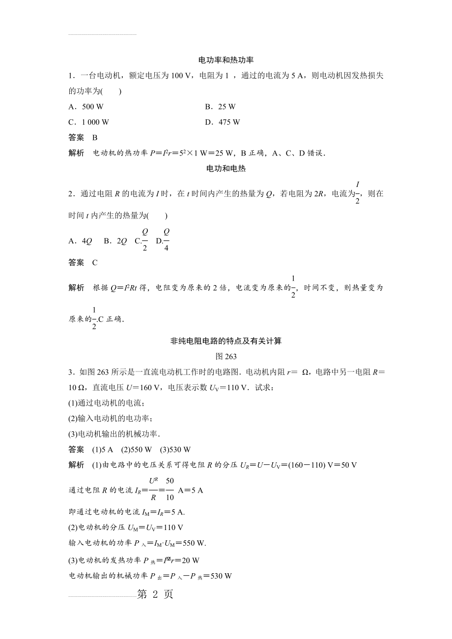 焦耳定律经典练习题(含答案详解)(7页).doc_第2页