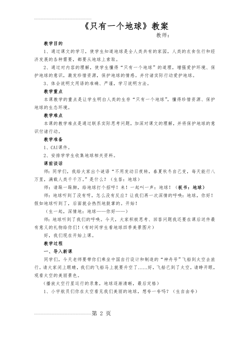 公开课《只有一个地球》教案(7页).doc_第2页