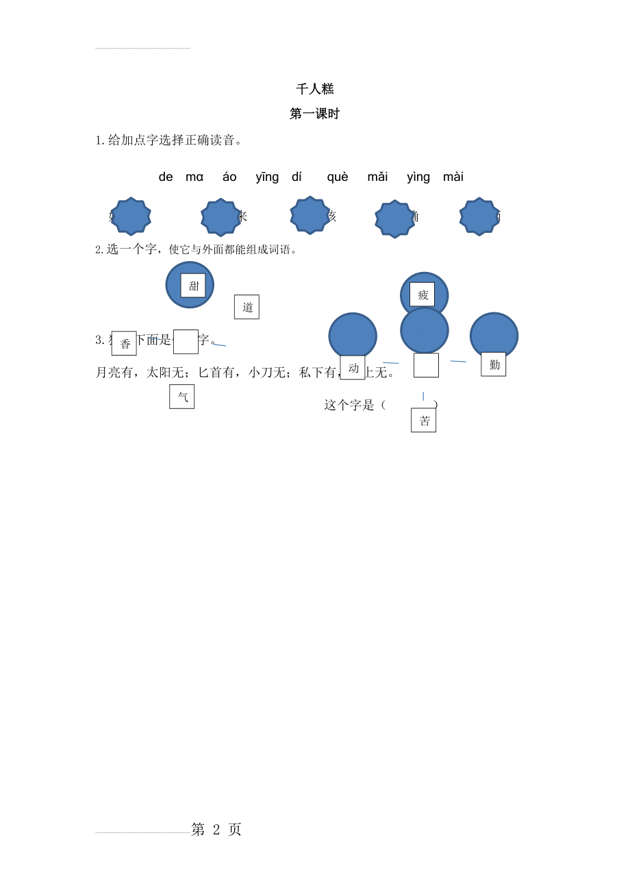 最新部编版语文二年级下册 千人糕 一课两练含答案(4页).doc_第2页