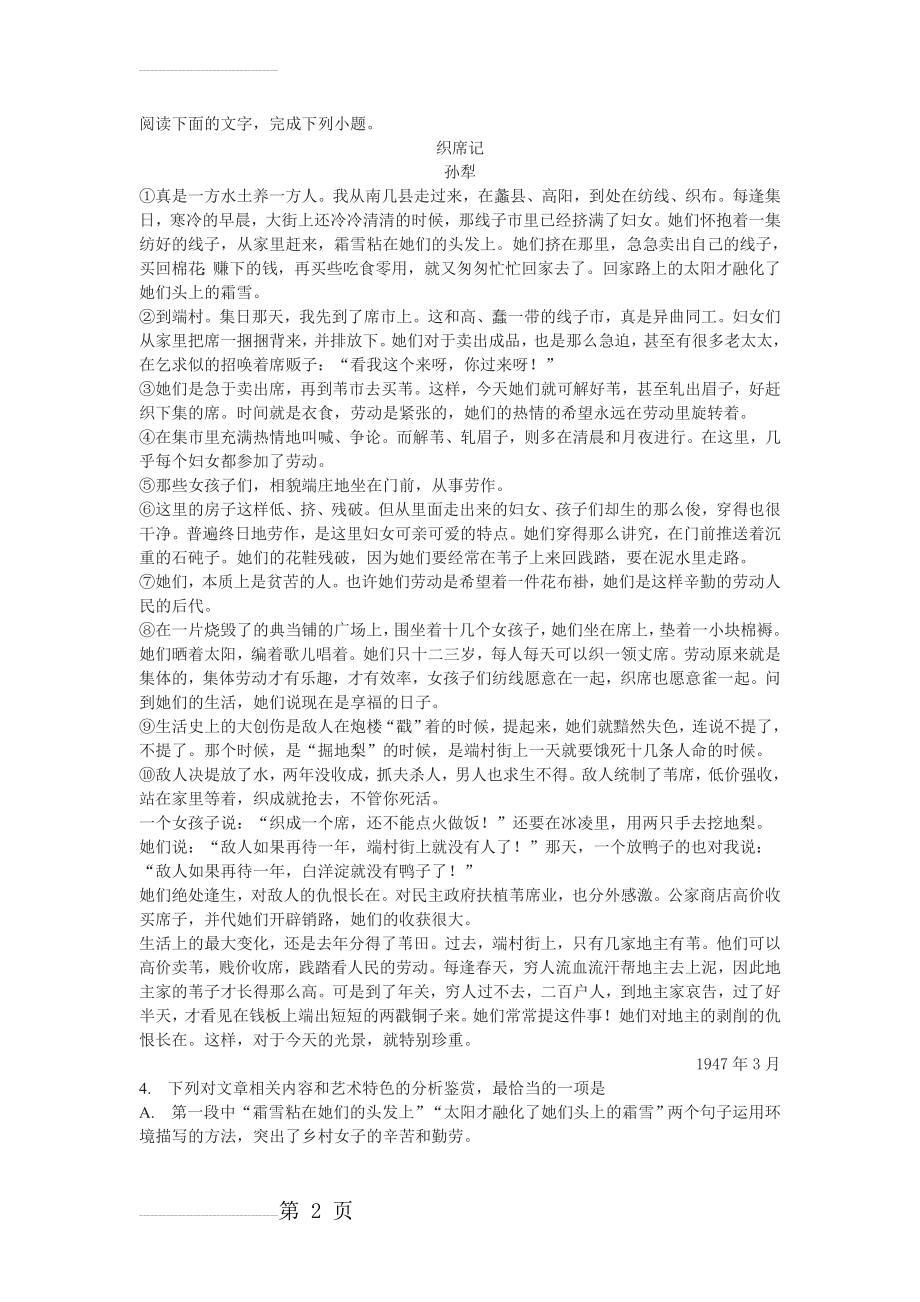 孙犁《织席记》高考文学类文本阅读练习及答案(3页).doc_第2页