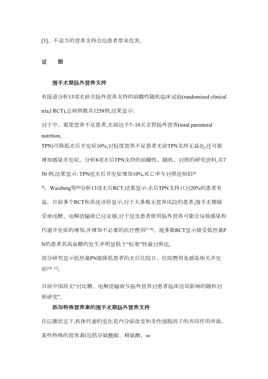 医学专题一围手术期肠外营养(精).docx_第2页