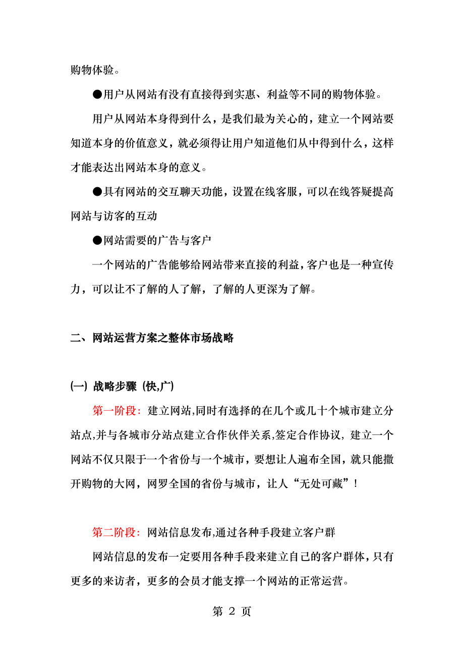 网站运营策划方案(2).doc_第2页