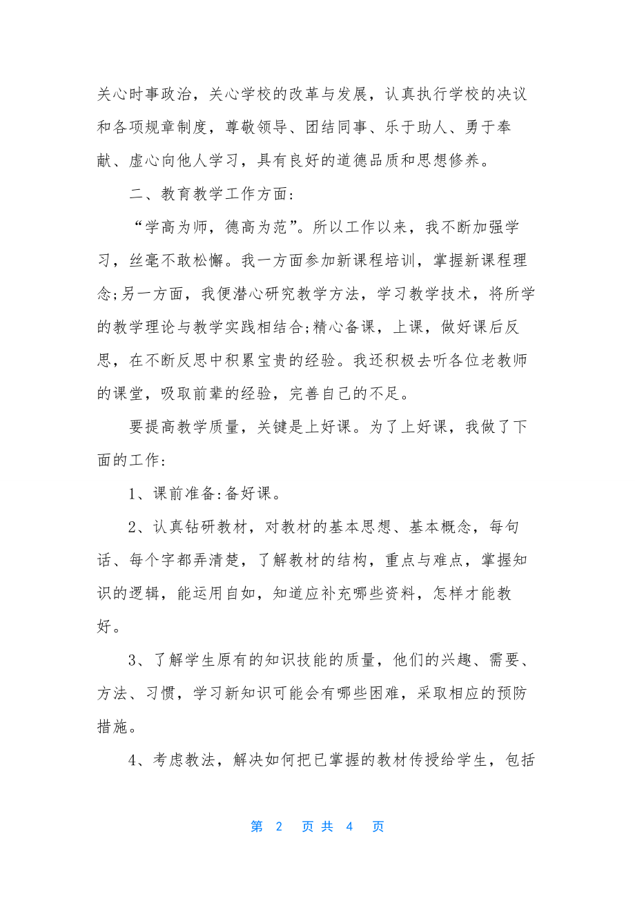 高中教学总结数学【如何提高高中数学成绩】.docx_第2页