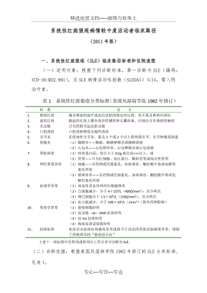 系统性红斑狼疮临床路径(医生篇)(共9页).docx