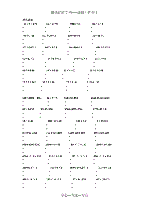 三年级上册脱式计算(共2页).docx