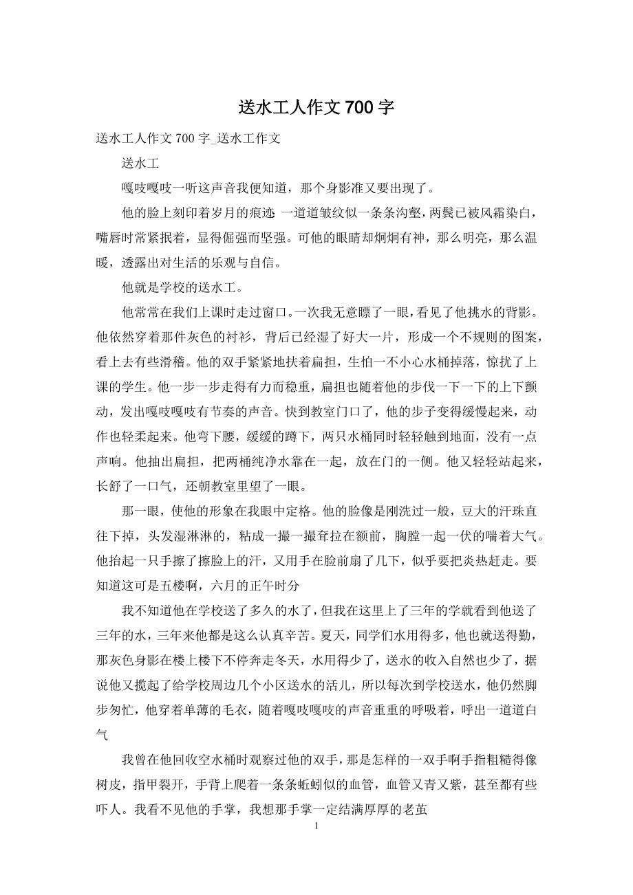 送水工人作文700字.docx_第1页