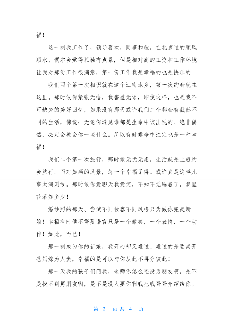 都说幸福是比较级-其实是一种能力-幸福是个比较级.docx_第2页