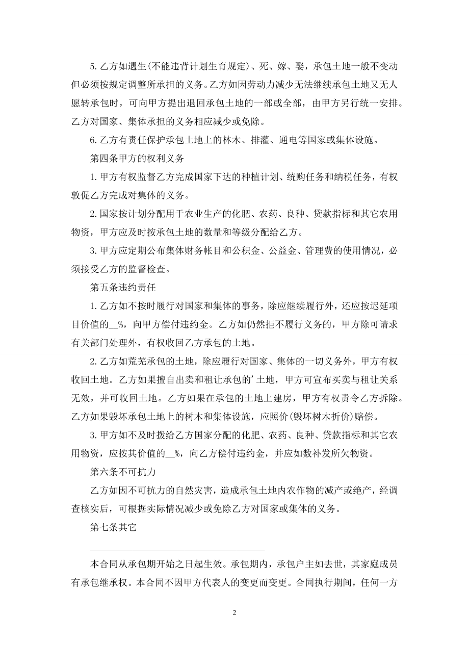 联产土地经营承包合同范本.docx_第2页