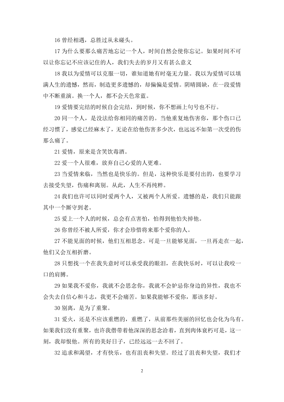 爱情的句子唯美长句.docx_第2页