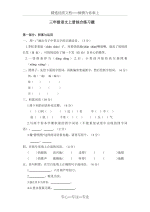 三年级语文上册综合练习题(共5页).doc