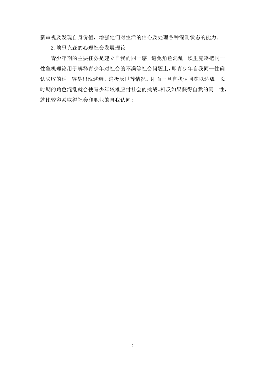 社工小组工作计划书格式.docx_第2页