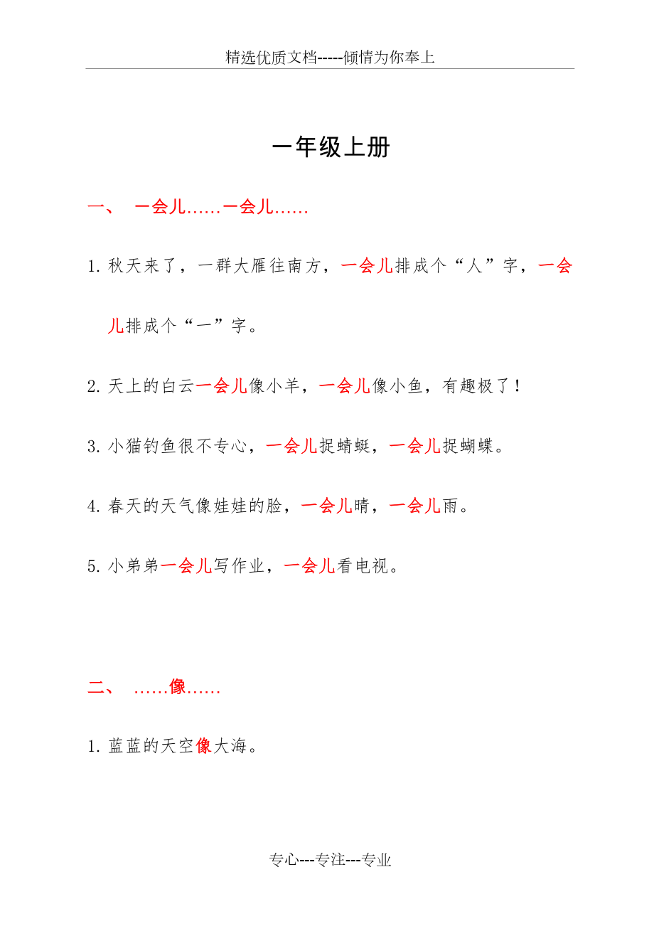 一年级语文仿写句子(共15页).docx_第1页