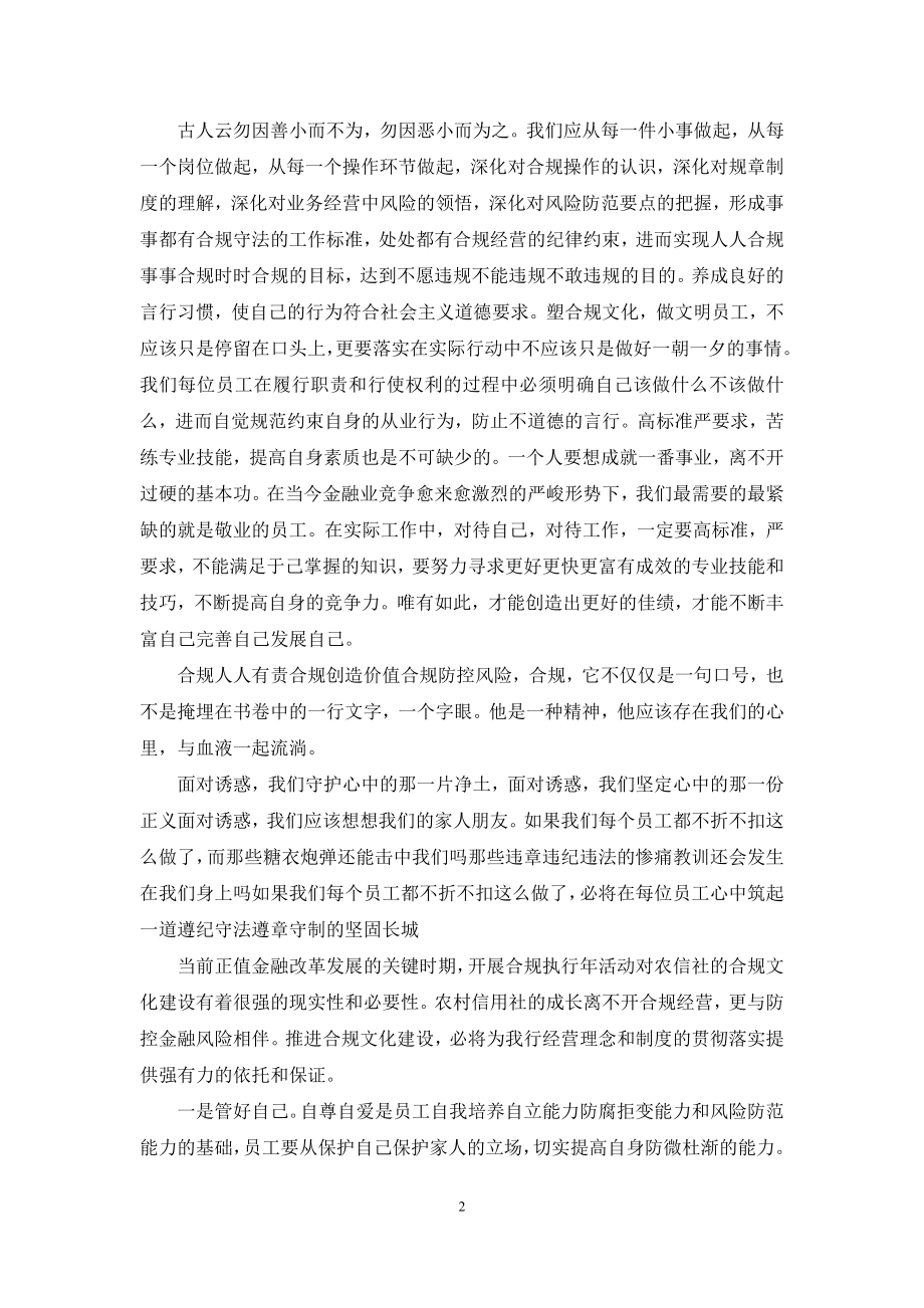 银行观看警示教育片观后感.docx_第2页