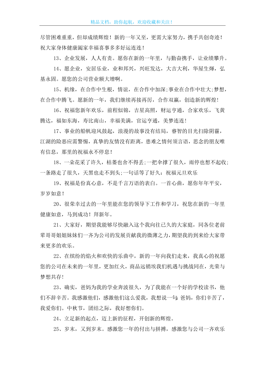 祝福公司的话200句.doc_第2页