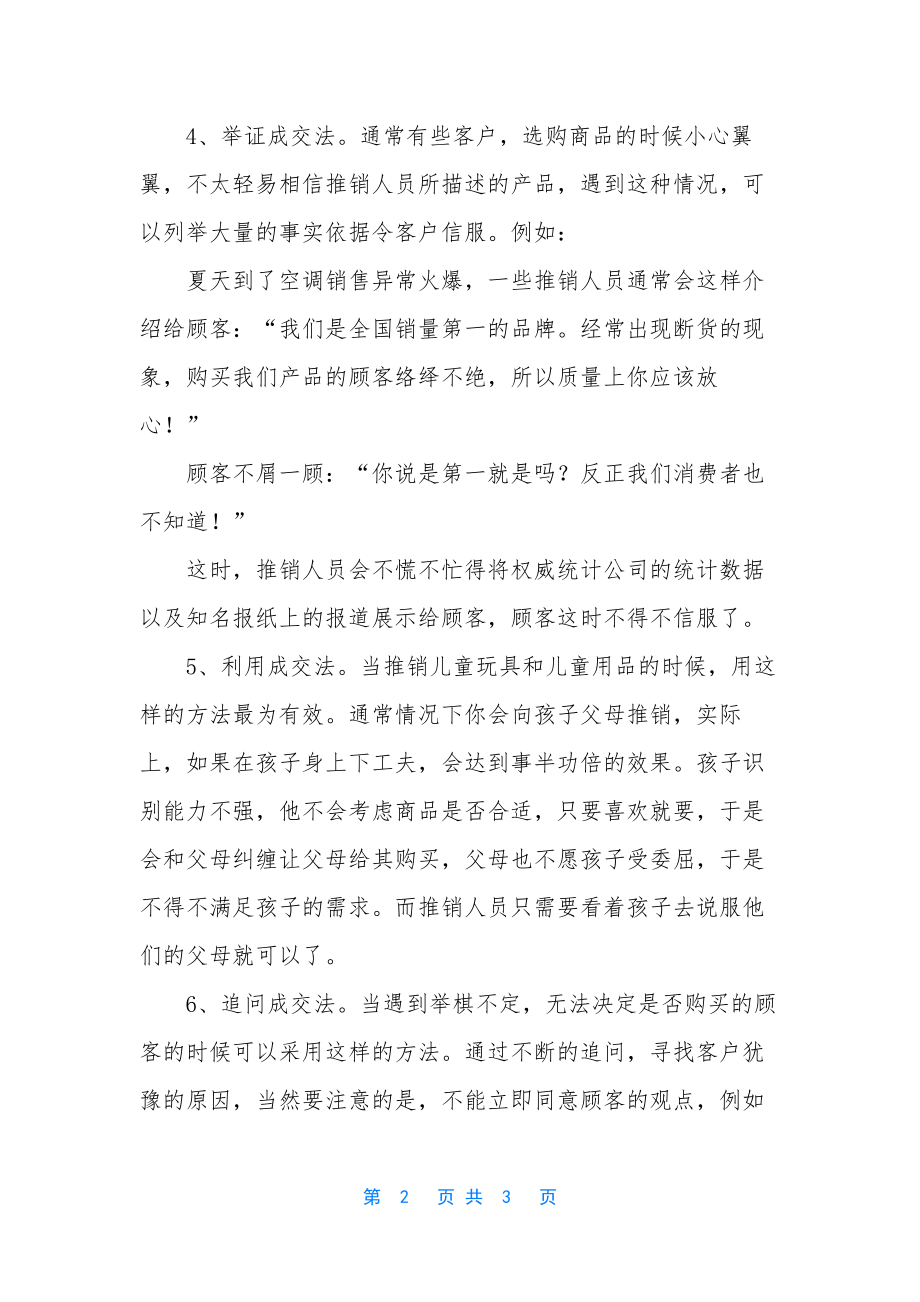 诱导成交法-诱导客户成交的语言技巧.docx_第2页