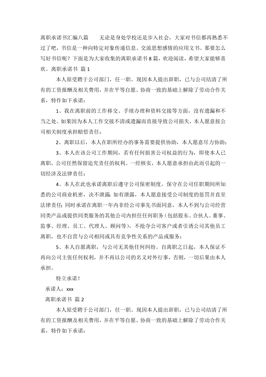 离职承诺书汇编八篇.doc_第2页