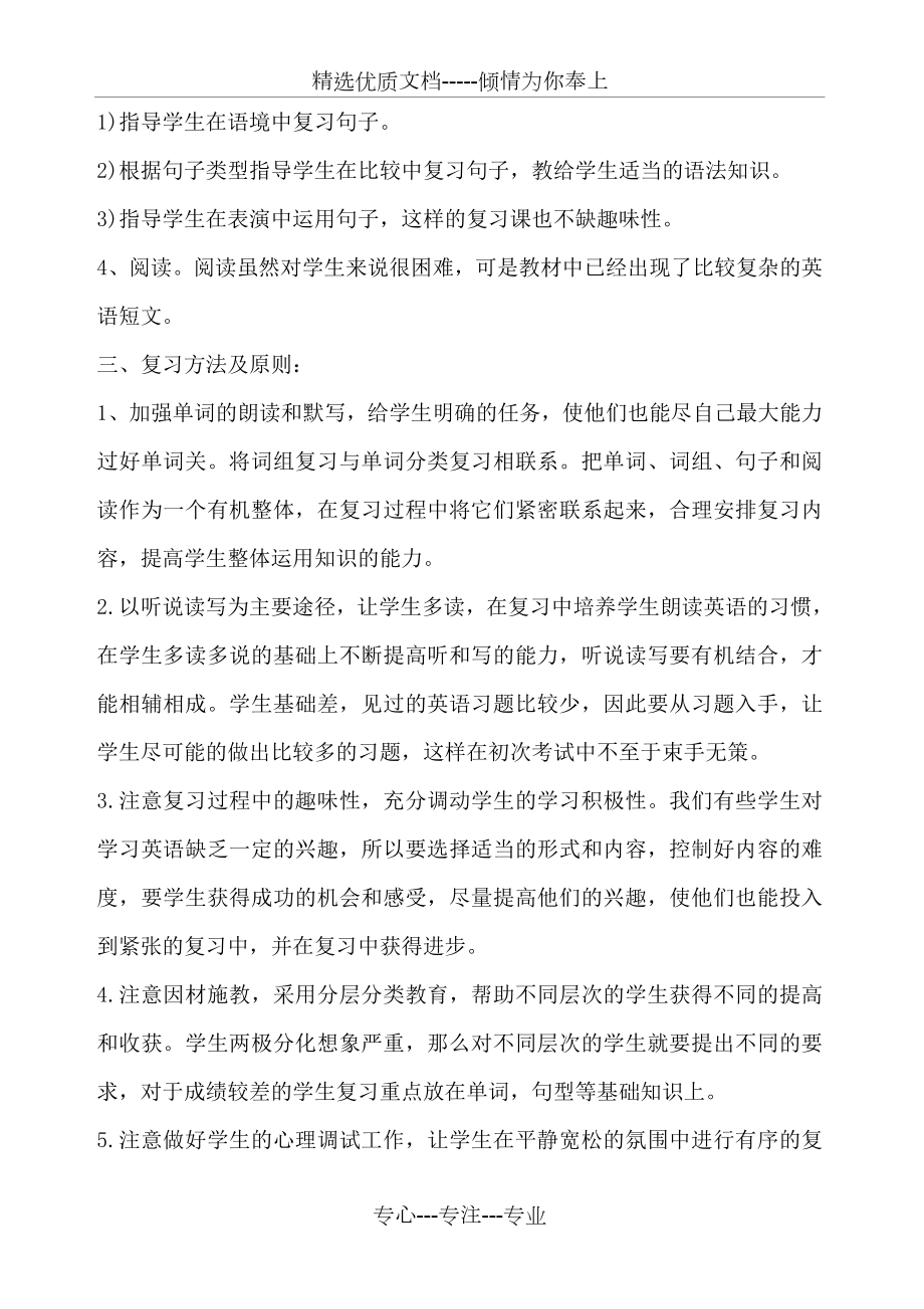 四年级英语上册复习计划(共4页).docx_第2页