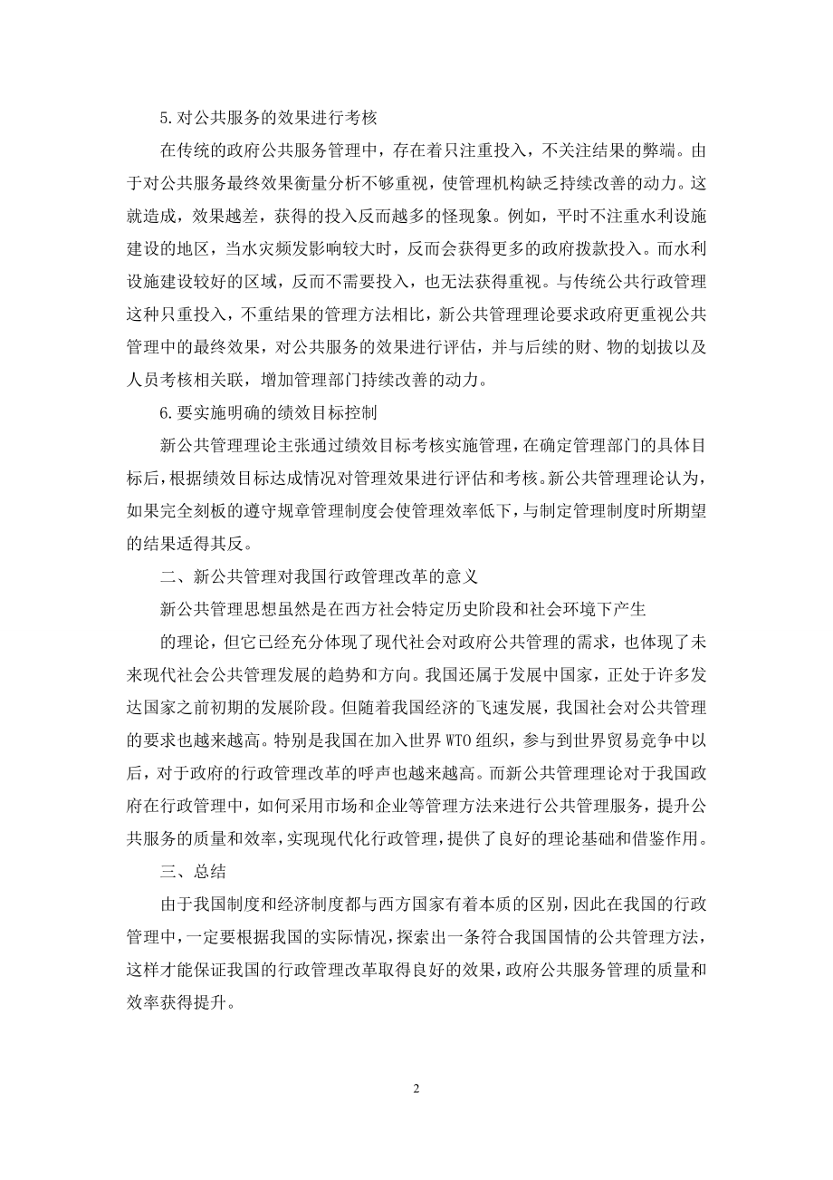 行政管理改革中公共管理.docx_第2页