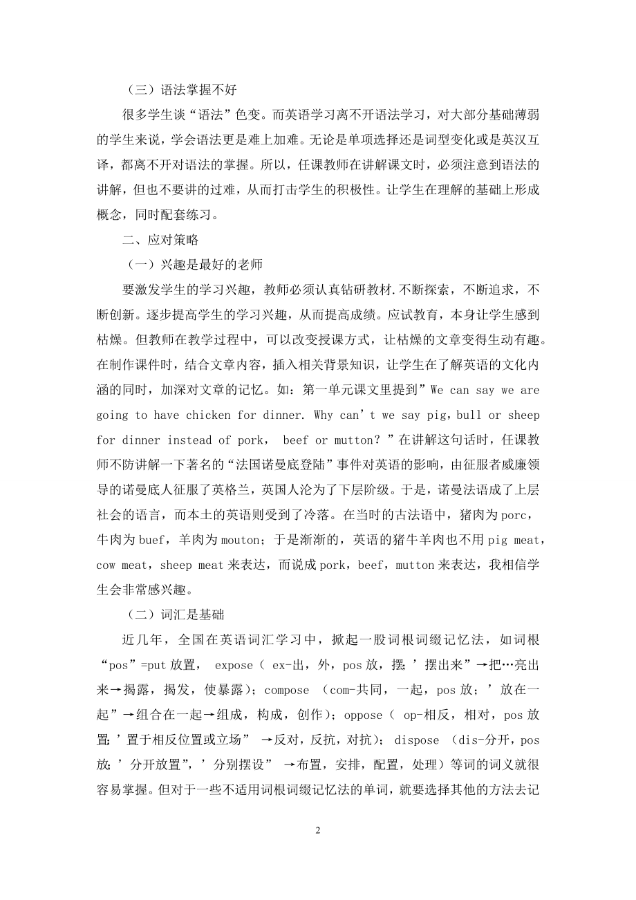 浅析自学考试英语二应试技巧.docx_第2页