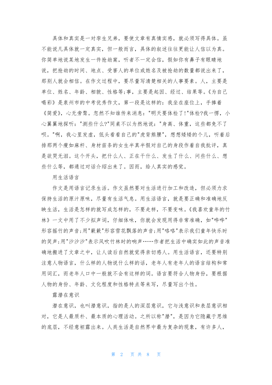 表达情感作文锦集五篇.docx_第2页