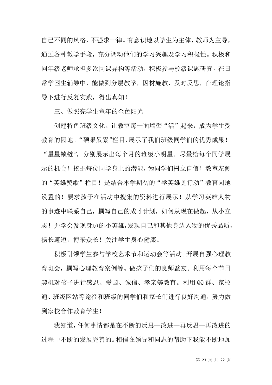 语文兼班主任教师述职报告五篇.docx_第2页