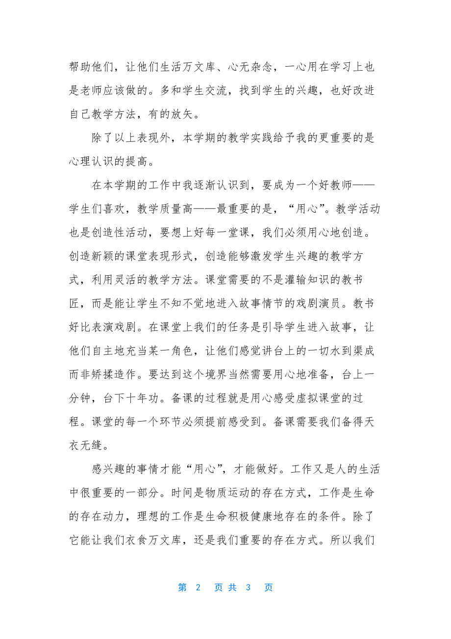 英语口语比赛工作日志-[英语口语的教学工作总结].docx_第2页