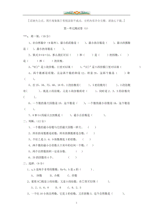 西师大版数学五年级下册全册单元试卷及答案.doc