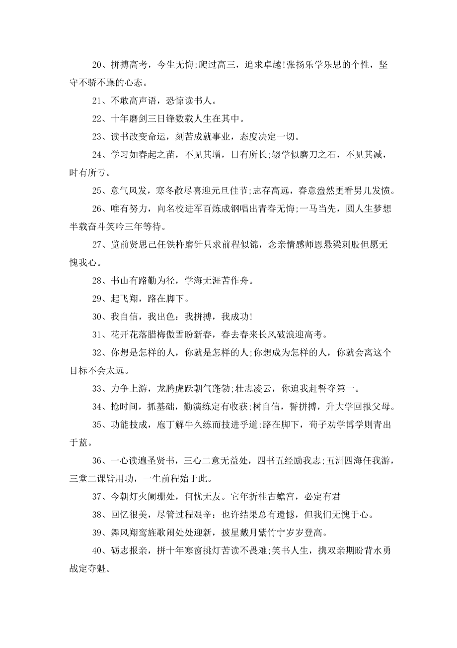 经典考场宣传标语三篇.doc_第2页